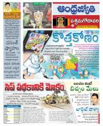 West Godavari District