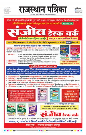 Rajasthan Patrika Jalore