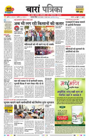 Baran Raj, Patrika Epaper