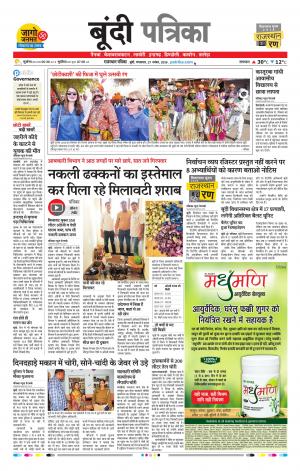 Bundi Raj, Patrika Epaper