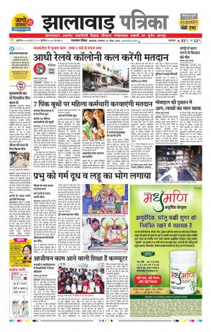 Jhalawar Raj, Patrika Epaper