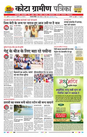 Kota Gramin Raj. Patrika Epaper