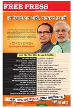 Free Press - Indore Epaper Edition