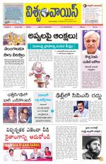 VISWAMVOICE TELUGU DAILY NEWS PAPER
