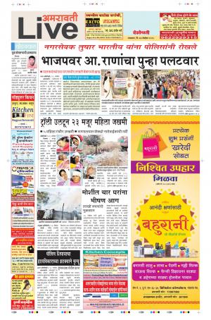 27 Nov Amravati Live