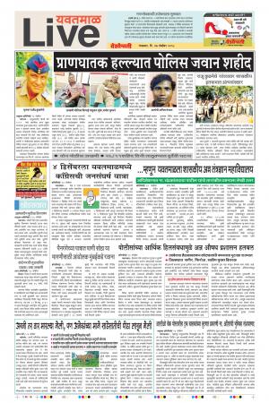 27 Nov Yavatmal Live