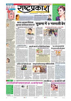 27 Nov Rashtraprakash