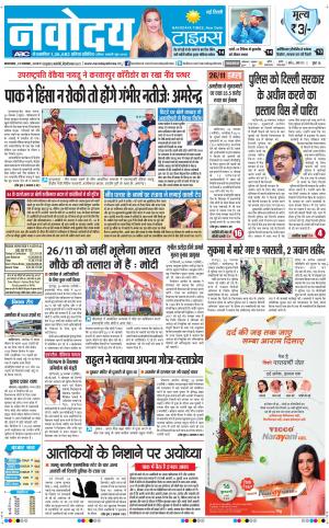 Navodaya Times Main