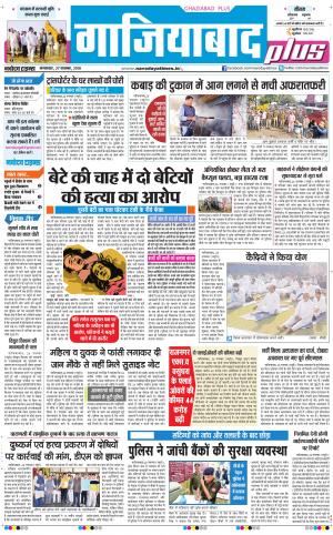 The Navodaya Times Ghaziabad 