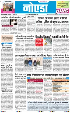 The Navodaya Times Noida