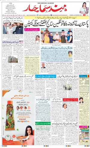 The Daily Hindsamachar Jalandhar