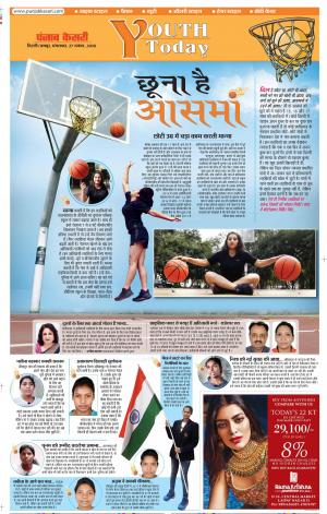 27-11-2018 | Punjab Kesari Youth Today