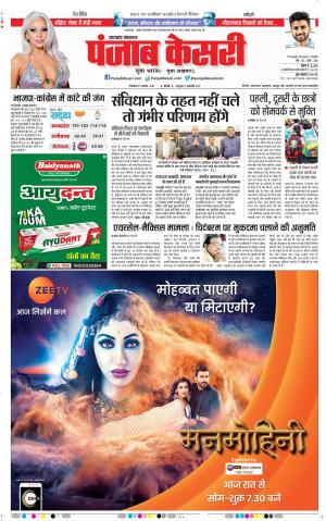 27-11-2018 | Punjab Kesari Uttrakhand Main