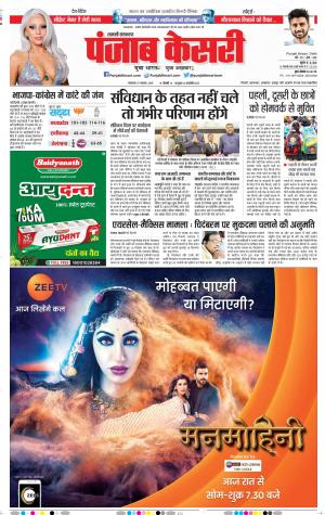 27-11-2018 | Punjab Kesari Shamli