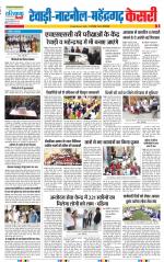 Rewari - Punjab Kesari