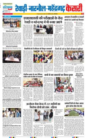 27-11-2018 | Punjab Kesari Rewari