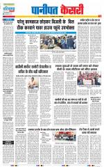 Panipat - Punjab Kesari