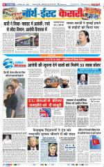 North East Main - Punjab Kesari