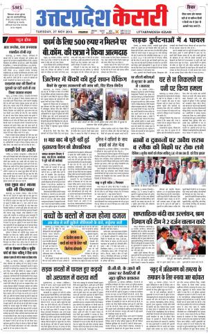  Uttar Pradesh kesari