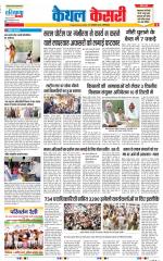 Kaithal - Punjab Kesari