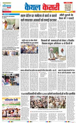 27-11-2018 | Punjab Kesari Kaithal