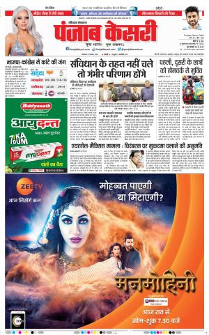 27-11-2018 | Punjab Kesari Karnal