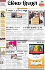 Dainik Tribune (Ambala Edition)