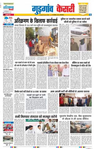27-11-2018 | Punjab Kesari Gurugram