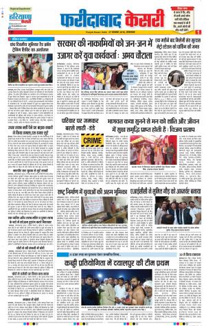 27-11-2018 | Punjab Kesari Faridabad