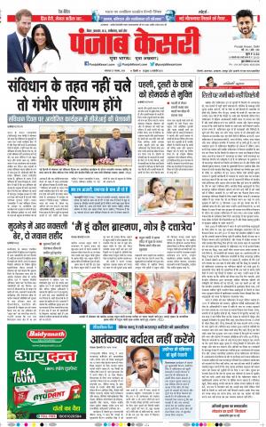 27-11-2018 | Punjab Kesari Bihar and Jharkhand