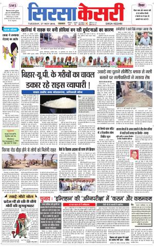  Haryana Sirsa kesari