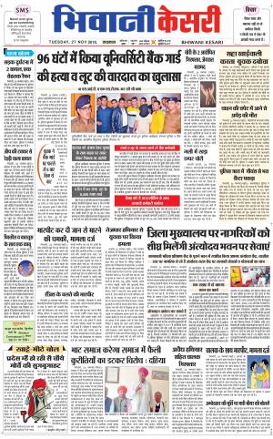  Punjab kesari / Haryana Bhiwani kesari
