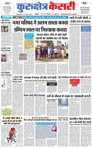  Punjab kesari / Haryana kurukshetra kesari