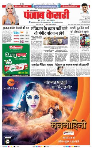 27-11-2018 | Punjab Kesari Haryana Main