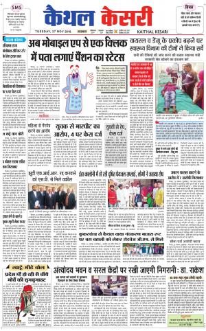  Punjab kesari / Haryana kaithal kesari