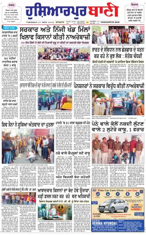  Hoshiarpur Bani
