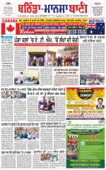 Bhantinda - Mansa Bani