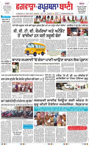  Kapurthala- Phagwara Bani