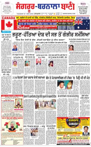  Sangrur - Barnala Bani