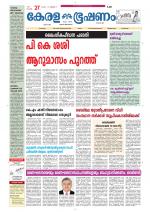 Keralabhooshanam (Thiruvalla Edition)