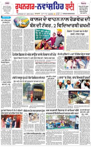  Roopnagar- Shaheed Bhagat Singh Nagar Bani