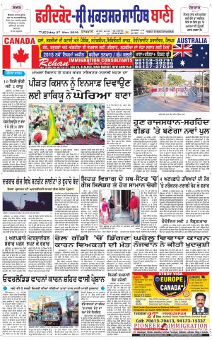  Faridkot - Sri Muktsar Sahib Bani