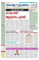 Keralabhooshanam (Malabar Edition)