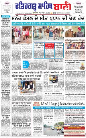  Fatehgarh Sahib Bani