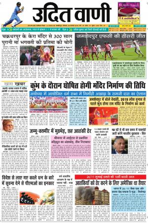 UDIT VANI 26TH NOVEMBER, 2018