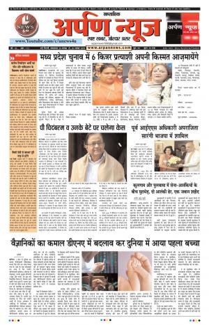 Arpan News