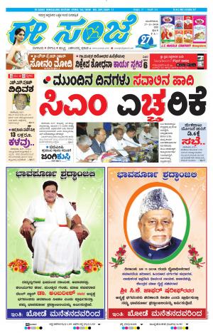 EESANJE-Bangalore (27-11-2018)