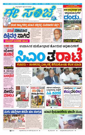 EESANJE-Belagam (27-11-2018)