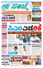 eESANJE :  Hubli -Dharwad 