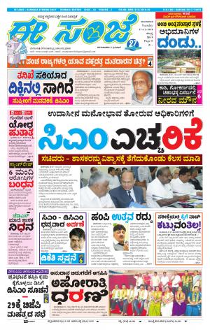 eESANJE : Hubli -Dharwad (27-11-2018)